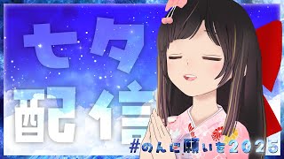 【七夕】星空を眺めながらお願い事をしよう！あなたの願いを教えてください！【願い事】