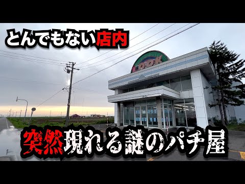 【秘境神引】店内を私物化してる謎のパチンコ屋に潜入【狂いスロサンドに入金】ポンコツスロット７４５話