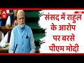 PM Modi Parliament Speech : Rahul के सवाल पर PM Modi का दो टूक जवाब । Adani-Hindenburg Report