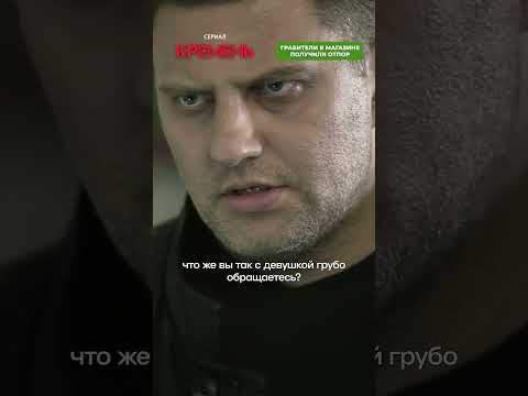 Грабители в магазине получили отпор. #топовыесериалы #любимыесериалы