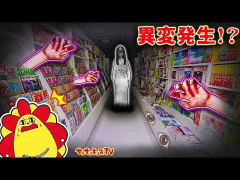 【都市伝説】本屋さんで異変発生！無限ループする8番出口からの脱出！コーチャンフォー・子供向け知育教育★サンサンキッズTV★