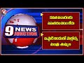 Kavitha Is Not Cooperating With ED Investigation | Tummala Participated in Iftar Dinner | V6 News
