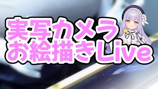【お絵描き手元配信】○○描く【雑談/イラストレーター】 #鳥乃カヲリ