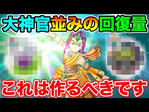 【ドラクエウォーク】遂に大神官の域へ…!! 完成してしまいました。【DQW】