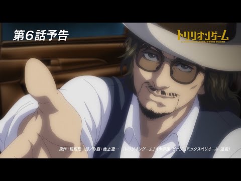 【TVアニメ「トリリオンゲーム」】第6話予告「月まで欲しくて」│10月31日（木）放送