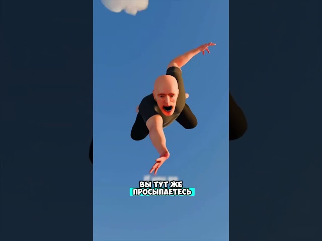 Почему мы резко просыпаемся 😮￼