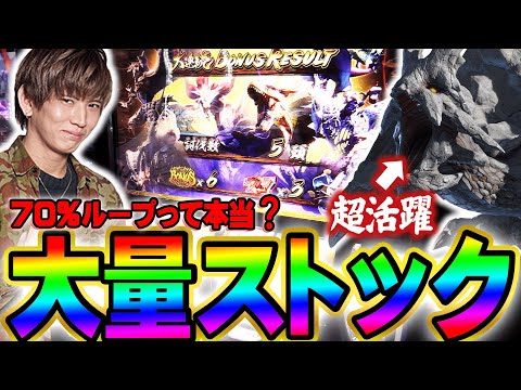 【モンハンライズ】大連続から∞討伐へ...これがモンハンの出し方!!【てんてんの成長日記EX】【パチンコ・スロット】