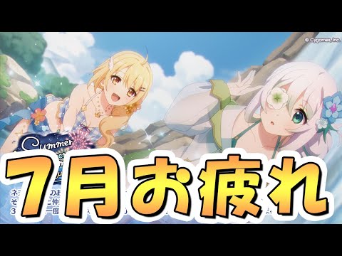 【プリコネR】7月クラバトお疲れ様会