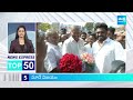 TOP 50 Headlines | Sakshi Speed News | Latest Telugu News @ 05:30 PM | 05-03-2024 @SakshiTV  - 14:41 min - News - Video