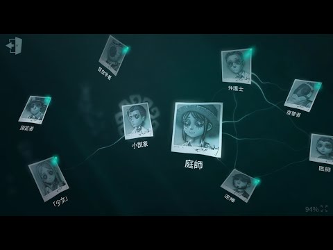 新システム「キャラ関係マップ」紹介動画【IdentityV 第五人格】