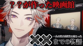 【？？がつくった映画館】さて映画鑑賞といきましょうか【綾見ユラ/YUMENOS】
