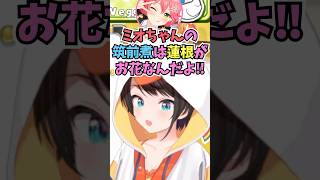 ミオしゃの筑前煮厄介オタクとして姑みたいなテイスティングをするみこちとスバル #shorts  #ホロライブ #切り抜き #vtuber #