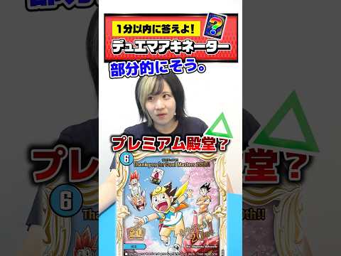 これは禁止カード…！？ #デュエマアキネーター #shorts