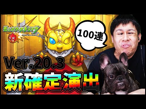 【モンスト】そろそろ新確定演出が実装される気がするので100連検証【ぎこちゃん】