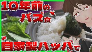 【合法ハーブSHISO】米5合、『自家製大葉』で作った米止まらん系古代バズレシピなら流石に完食余裕説【779】