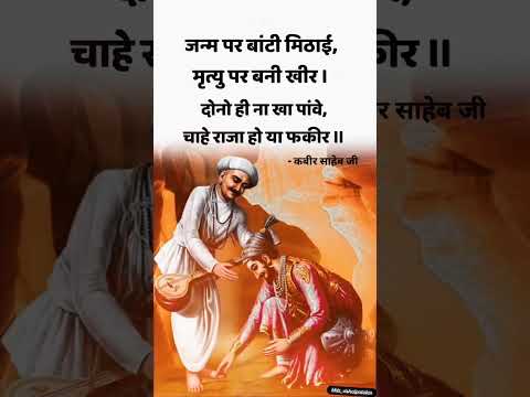 jnm #inspirationalquotes #motivation #kabirmath #bhajansandhya #motivational #devotionalmusic