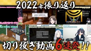 【振り返り】2022年お疲れ様でした【乙姫つづり/令夜みり】
