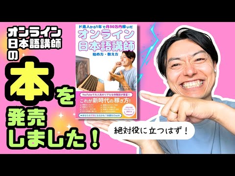 980円！オンライン日本語講師の本を発売しました！