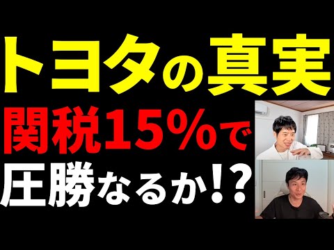トヨタ「世界一」の理由を徹底解剖！生産方式・EV戦略・トランプ関税まで【株価の割安感も】