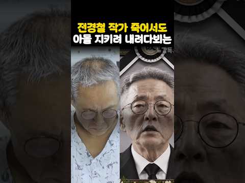 전경철 <strong>작가</strong> 죽어서도 아들 지키려 내려다뵈는