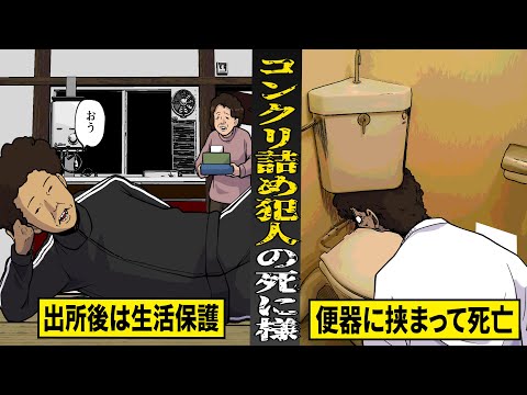 【実話】女子高生コンクリート詰め事件主犯格の...因果応報な死に様。出所後は生活保護...便器に挟まって死亡。