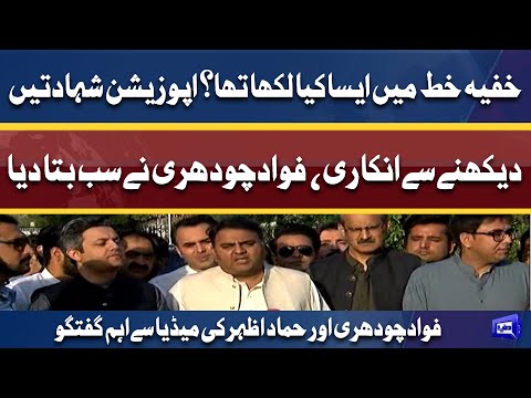 Secret Letter Issue! Fawad Chaudhry and Hammad Azhar Media Talk | 31 Mar 2022 | Dunya News