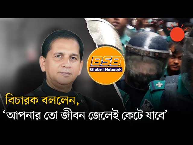 ‘আপনার সন্তানতুল্য শিক্ষার্থীদের আপনি প্রতারিত করলেন কীভাবে?’— আদালতে বিএসবির খায়রুলকে জেরা | News
