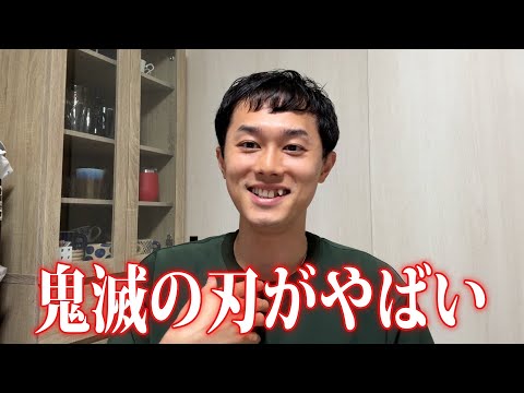 鬼滅の映画が面白すぎる!!!【ええじゃない課Biz#106振り返り】