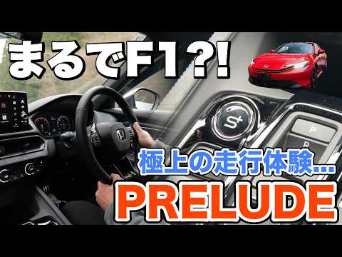 【本音】プレリュードに試乗して感じた正直な感想を話します