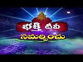 ధర్మం అంటే అర్థం, ధర్మానికి కర్మకి మధ్య భేదం తెలుసుకోండి | Ramayana Tharangini | Bhakhi TV  - 21:04 min - News - Video