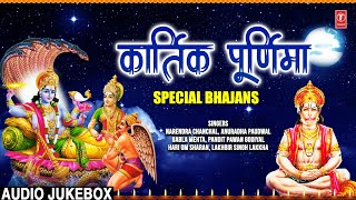 Kartik Purnima Special Bajan Collection JukeBox | Bhakti Song