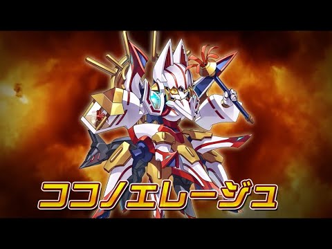 【メダロットS】ココノエレージュ　PV