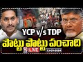 YCP Vs TDP Clashes Live : AP Elections 2024 | V6 News