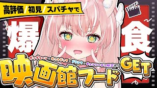 【朝活雑談】おはコメ/高評価/ch登録/スパチャ数で爆食!?チェンソーマンレゼ編のオトモを決めよ！┊初見さんも大歓迎✧【Vtuber/愛奏ル