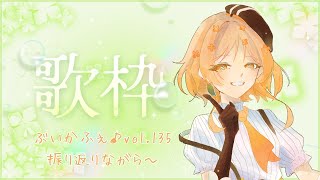【#歌枠】ぶいかふぇ♪を振り返りながらまったり歌う～【#詩香よい / #うたかつどうちゅう】#Vtuber #shorts