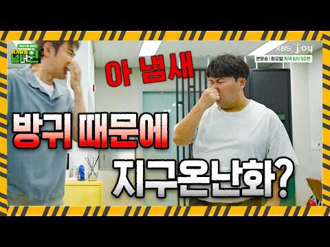[위기탈출 넘버원 비상구를 열어라]ㅣKBS <strong>JOY</strong> 260825 방송