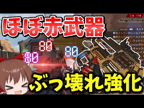 ぶっ壊れ強化でプラウラーが最強武器になってしまった【Apex Legends】【エーペックスレジェンズ】【ゆっくり実況】part524