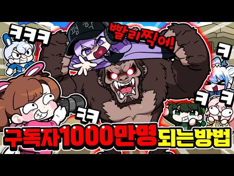 평학아 미안해ㅠㅠㅠㅋㅋㅋ 평학이로 구독자 <strong>1000만명</strong> 되는 방법!?