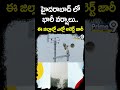 హైదరాబాద్ లో భారీ వర్షాలు ఈ జిల్లాల్లో ఎల్లో అలెర్ట్ జారీ | Heavy In Hyderabad Yellow Alert | Prime9  - 00:57 min - News - Video