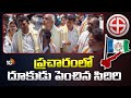 YCP MLA Candidate Seediri Appalaraju Election Campaign In Srikakulam | AP Election | 10TV