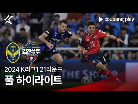 [2024 K리그1] 21R 인천 vs 김천 풀 하이라이트