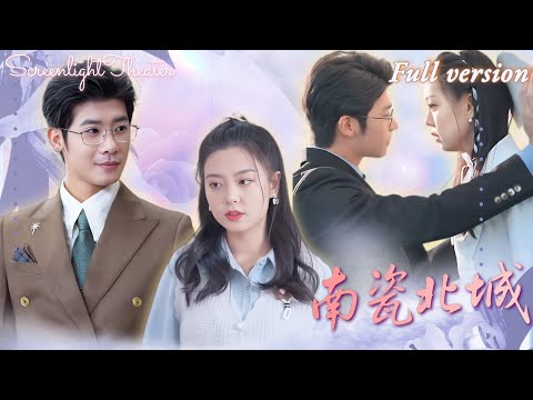 Full🌟葉一宸x高岫楠💕上一世學霸愛上渣男淪為學渣家破人亡🔥重活一世她順手救下豪門大佬，用高智商復仇碾壓仇人！《南瓷北城》