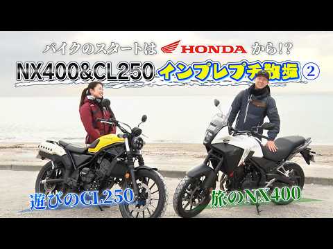 『週刊バイクTV』#1138「バイクのスタートはHondaから?！NX400＆CL250インプレプチ散歩②」【チバテレ公式】