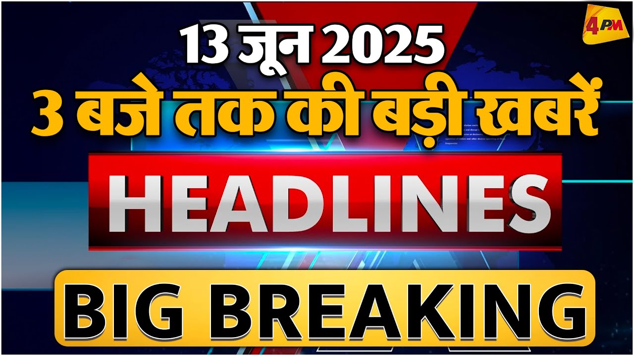 13 June 2025 ॥ Breaking News ॥ Top 10 Headlines