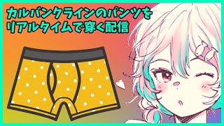 高級パンツの穿き心地が知りたい🐋雑談配信
