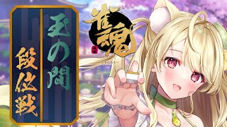 【雀魂】段位戦・調子が上向いてきたにゃ[第1101局]