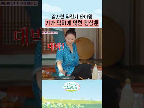 <strong>기가</strong> 막힌 타이밍 ㄷㄷ #언니네산지직송3
