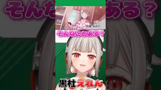 【黒杜えれん】ガチャで奇跡を起こすVTuber #えれりお切り抜き #プロセカ