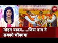 Madhya Pradesh CM | Shivraj दरकिनार, Mohan Yadav होंगे मध्य प्रदेश के नए मुख्यमंत्री | 5 Ki Baat
