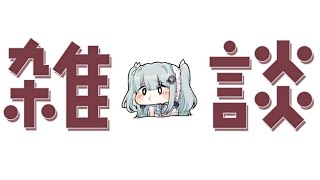 昨日バカめんへらかました女です。大反省しながら雑談したり歌ったり、、、するかも。　#作業用bgm　#朝活　#shorts 　【#歌枠】